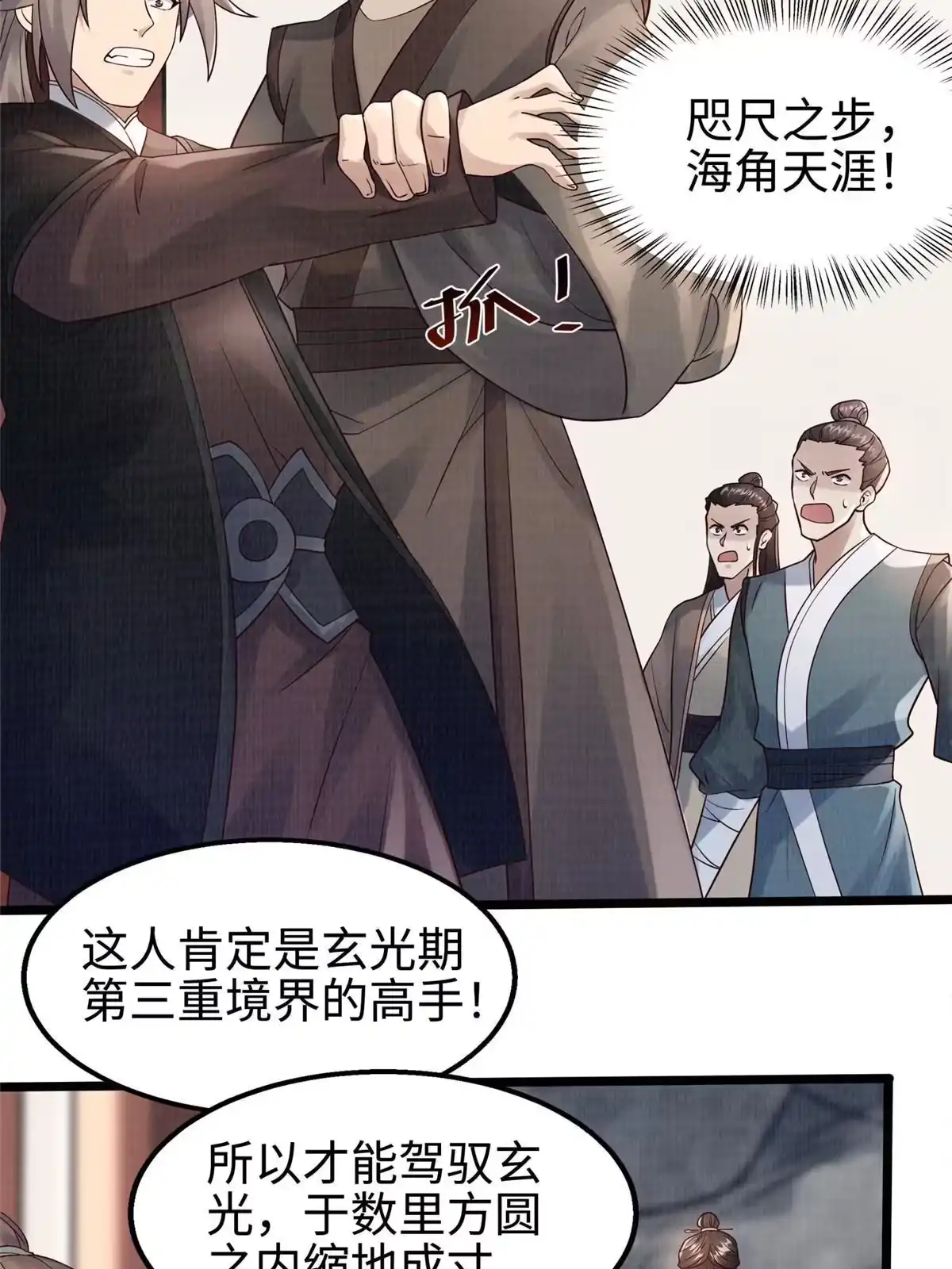 《大道争锋》10 贝王洞穴 第20页