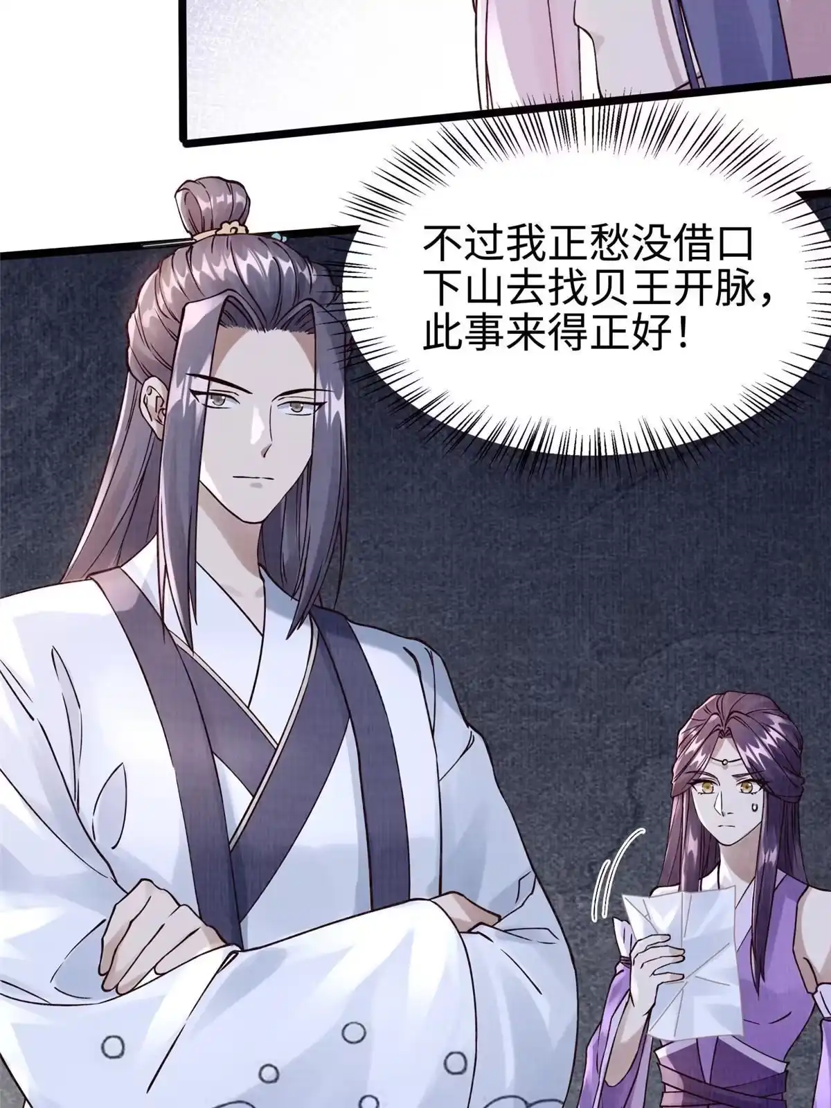 《大道争锋》10 贝王洞穴 第52页