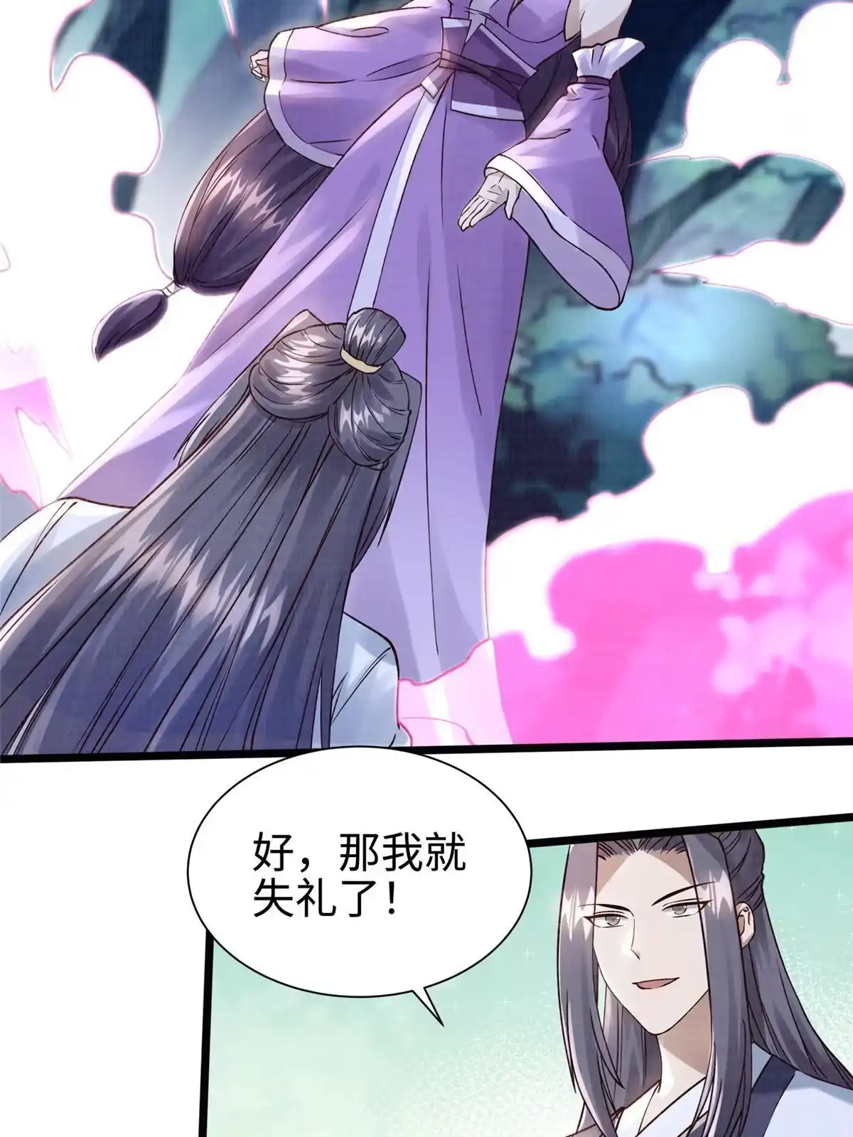 《大道争锋》10 贝王洞穴 第72页
