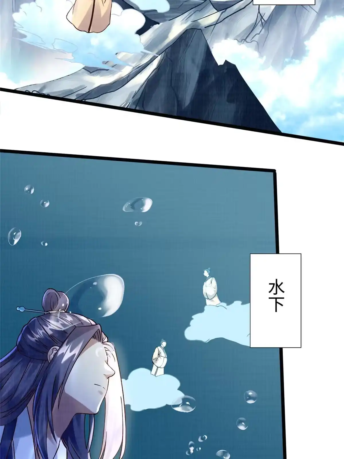 《大道争锋》10 贝王洞穴 第79页