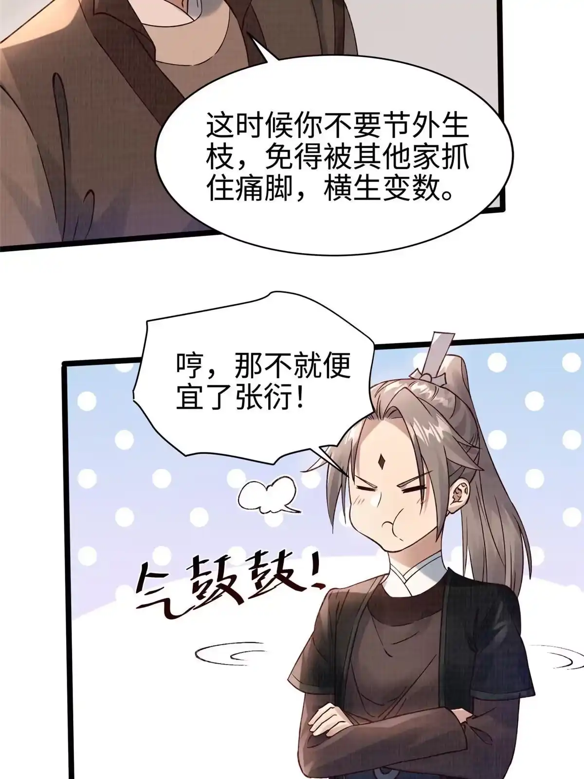 《大道争锋》10 贝王洞穴 第42页