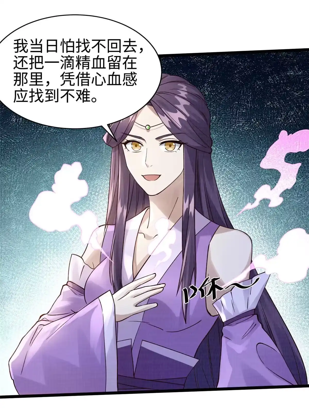 《大道争锋》10 贝王洞穴 第69页