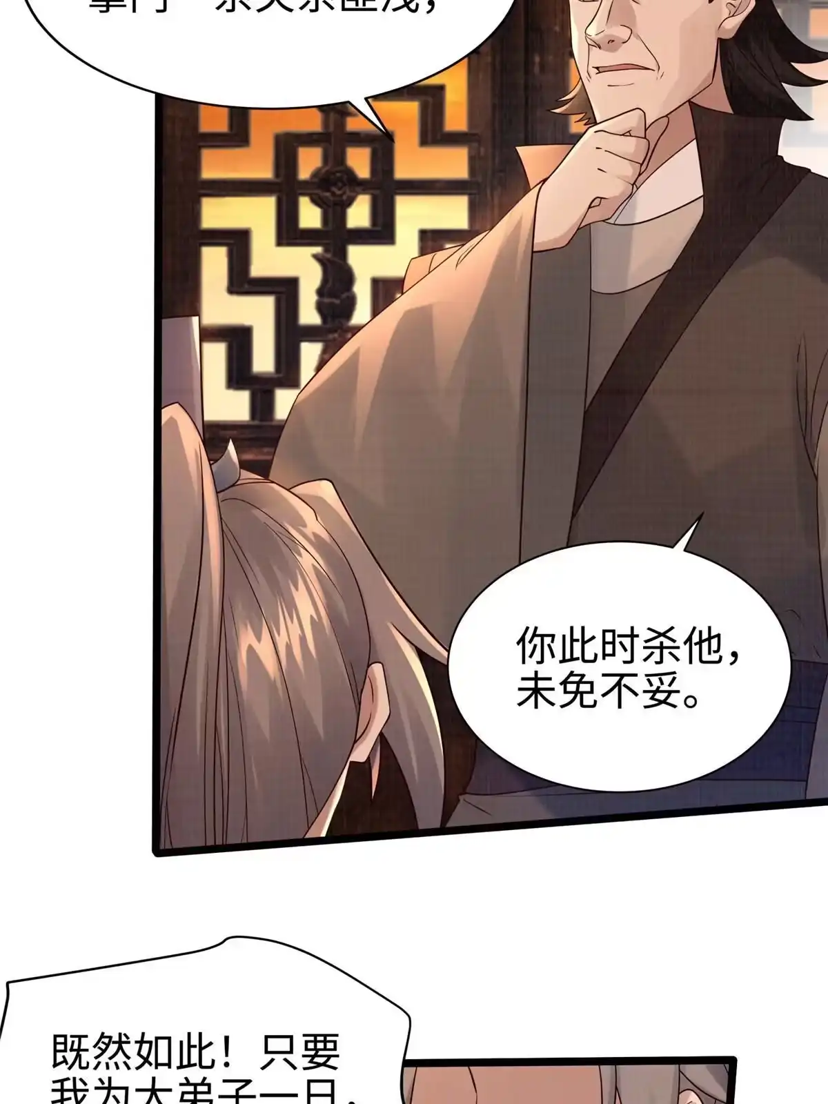 《大道争锋》10 贝王洞穴 第37页