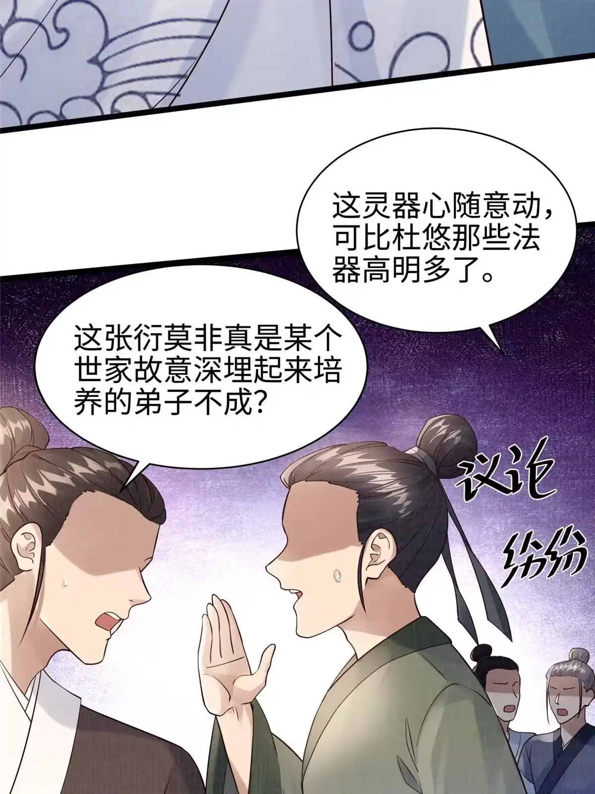 《大道争锋》10 贝王洞穴 第8页