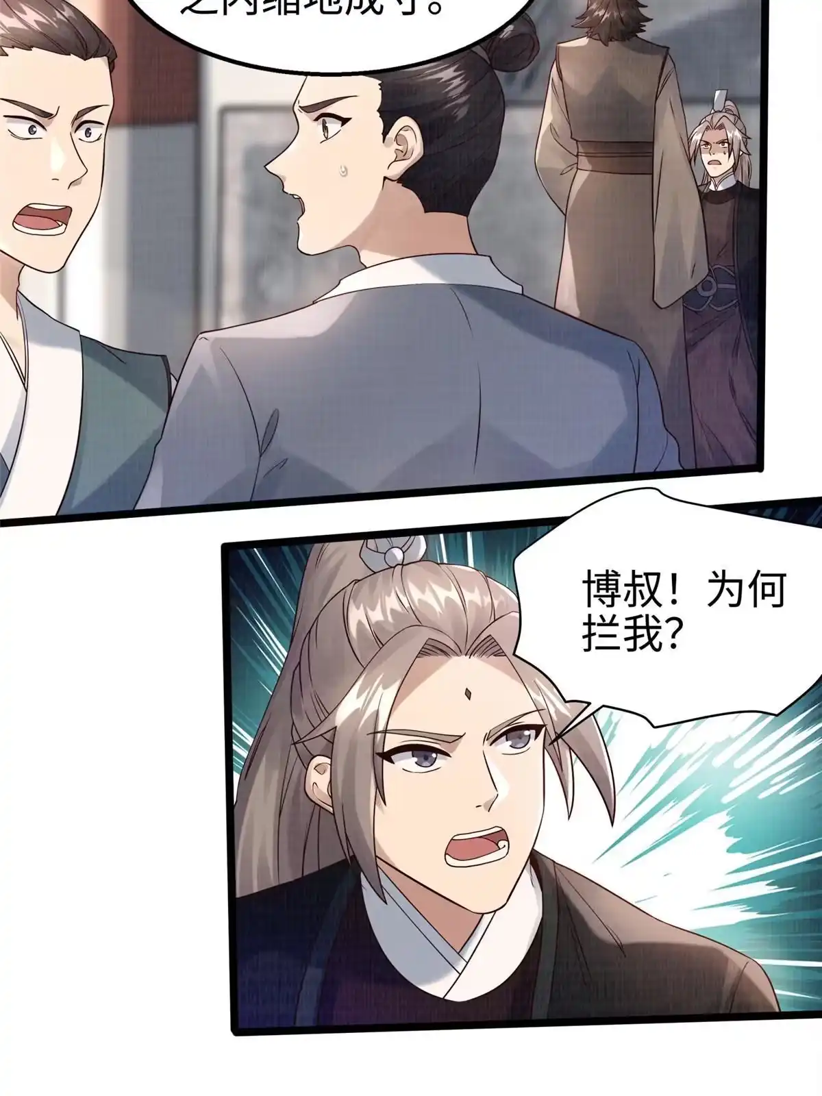 《大道争锋》10 贝王洞穴 第21页