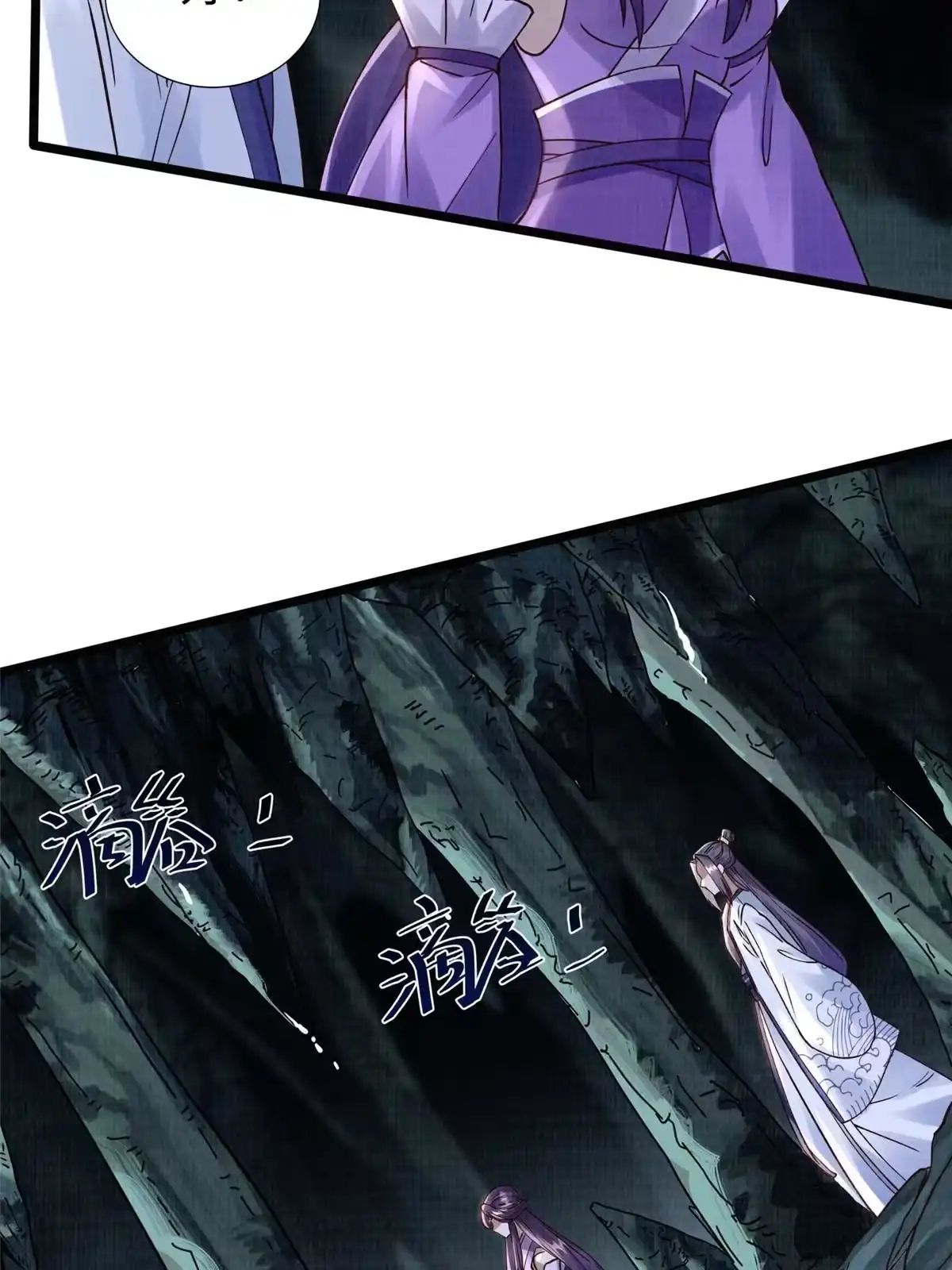 《大道争锋》10 贝王洞穴 第95页