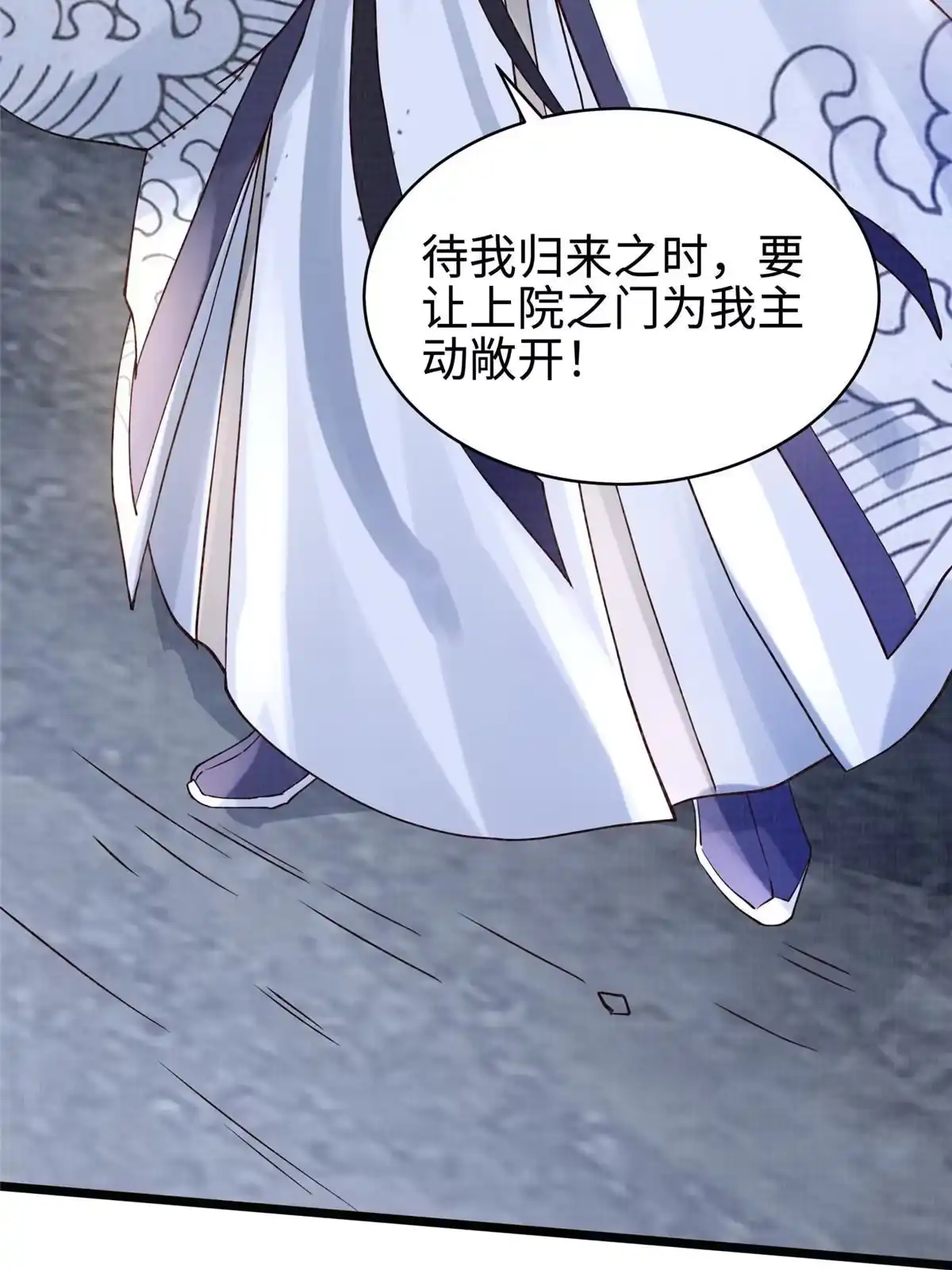 《大道争锋》10 贝王洞穴 第58页
