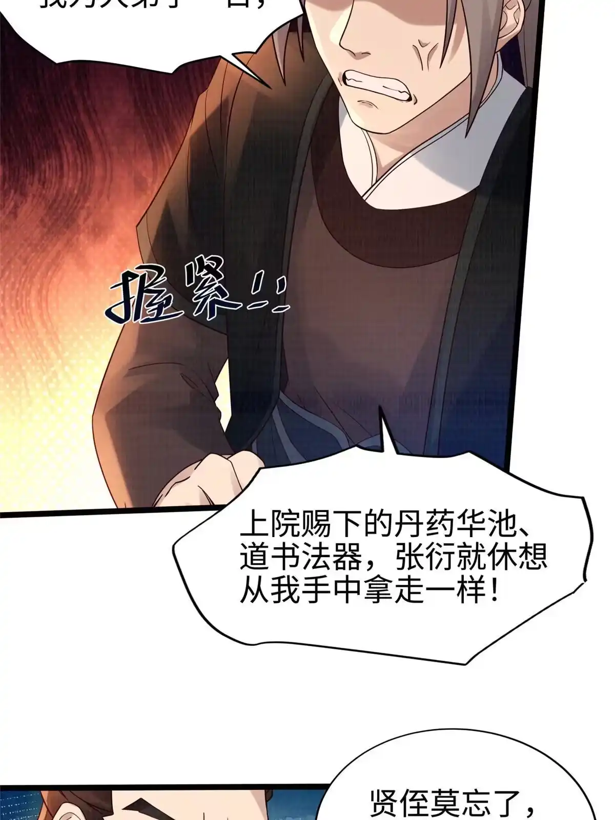《大道争锋》10 贝王洞穴 第38页