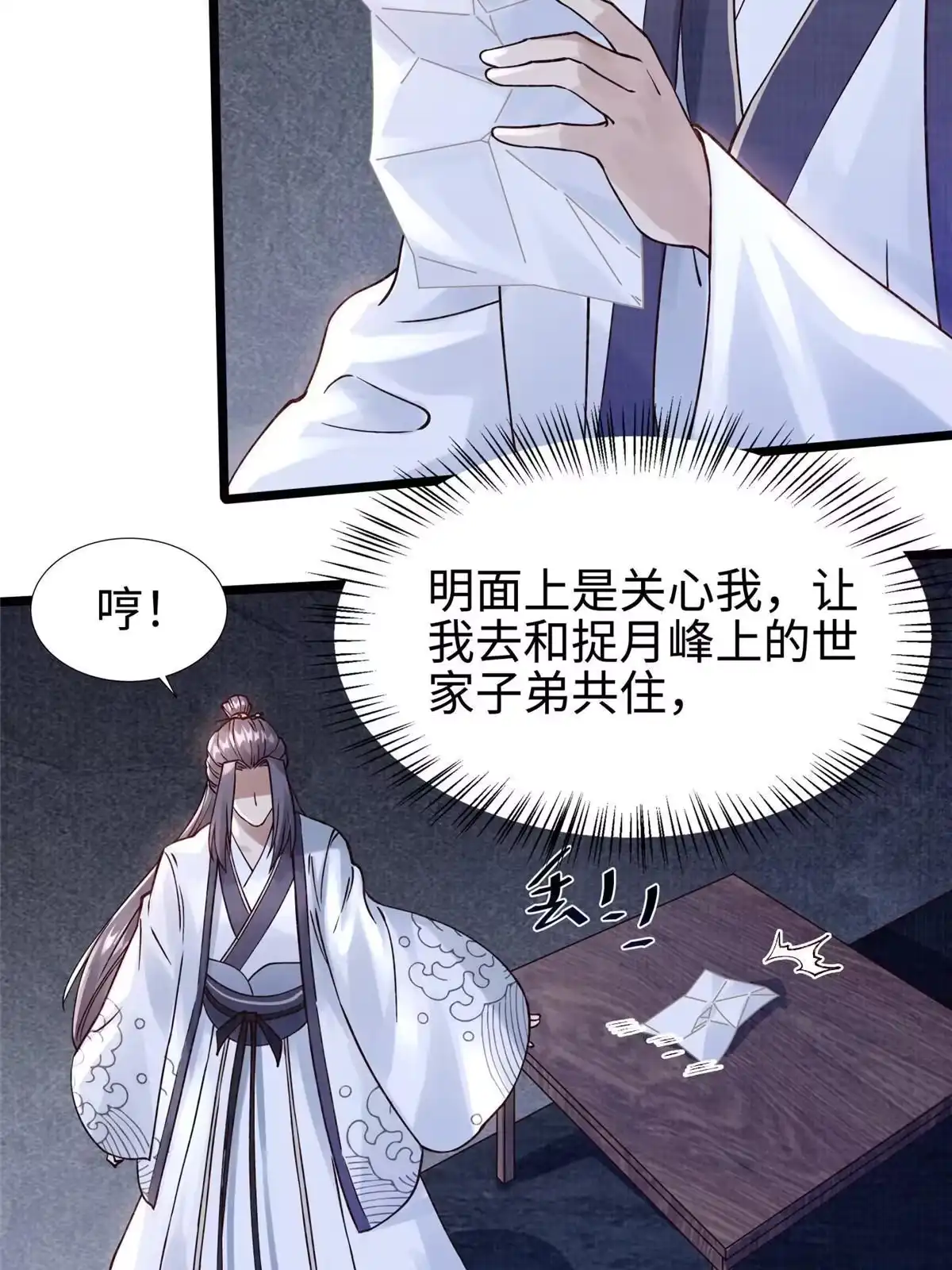 《大道争锋》10 贝王洞穴 第50页