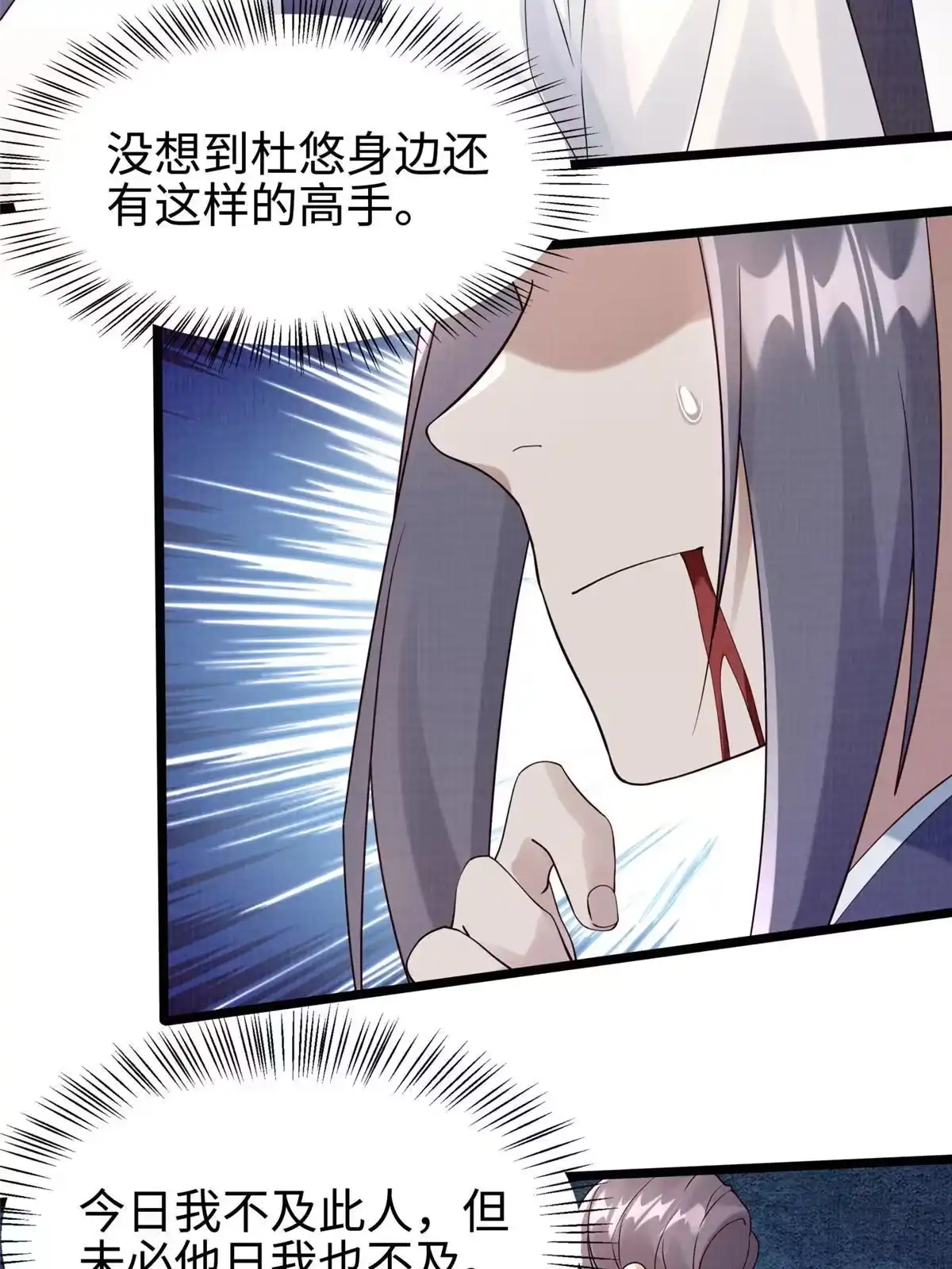 《大道争锋》10 贝王洞穴 第30页
