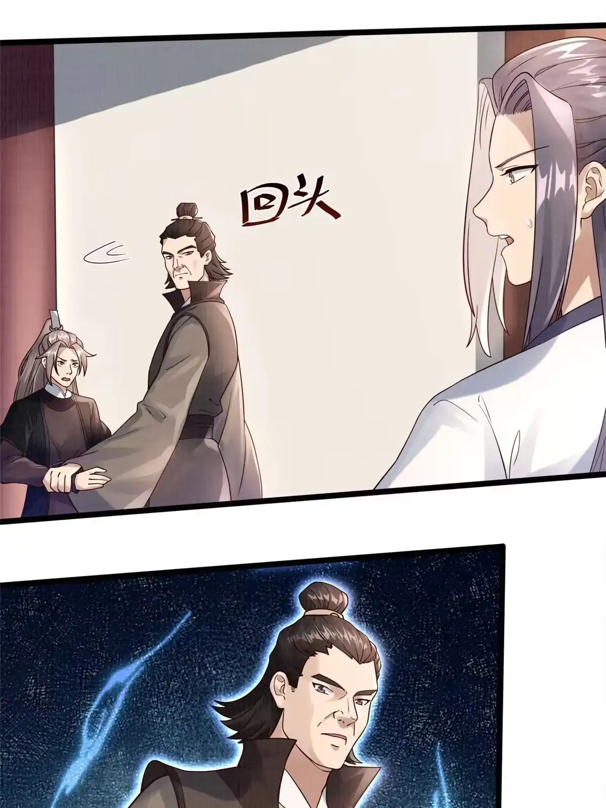 《大道争锋》10 贝王洞穴 第22页