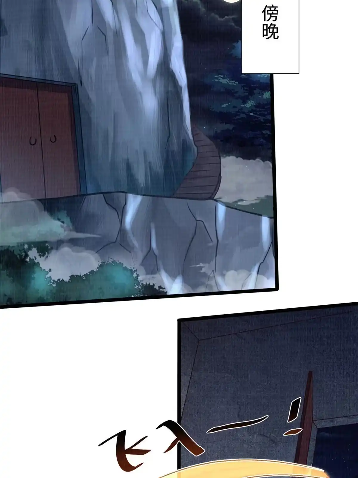 《大道争锋》10 贝王洞穴 第47页