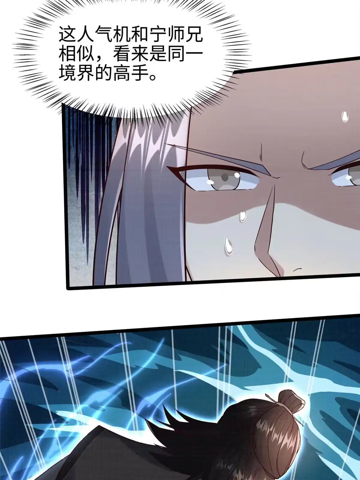 《大道争锋》10 贝王洞穴 第24页