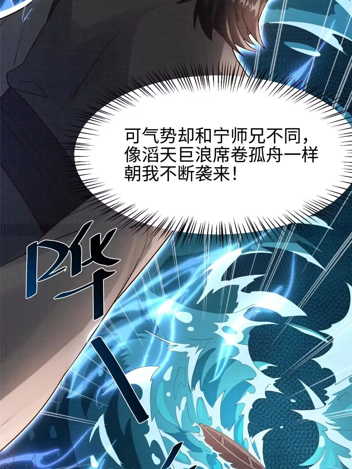 《大道争锋》10 贝王洞穴 第25页