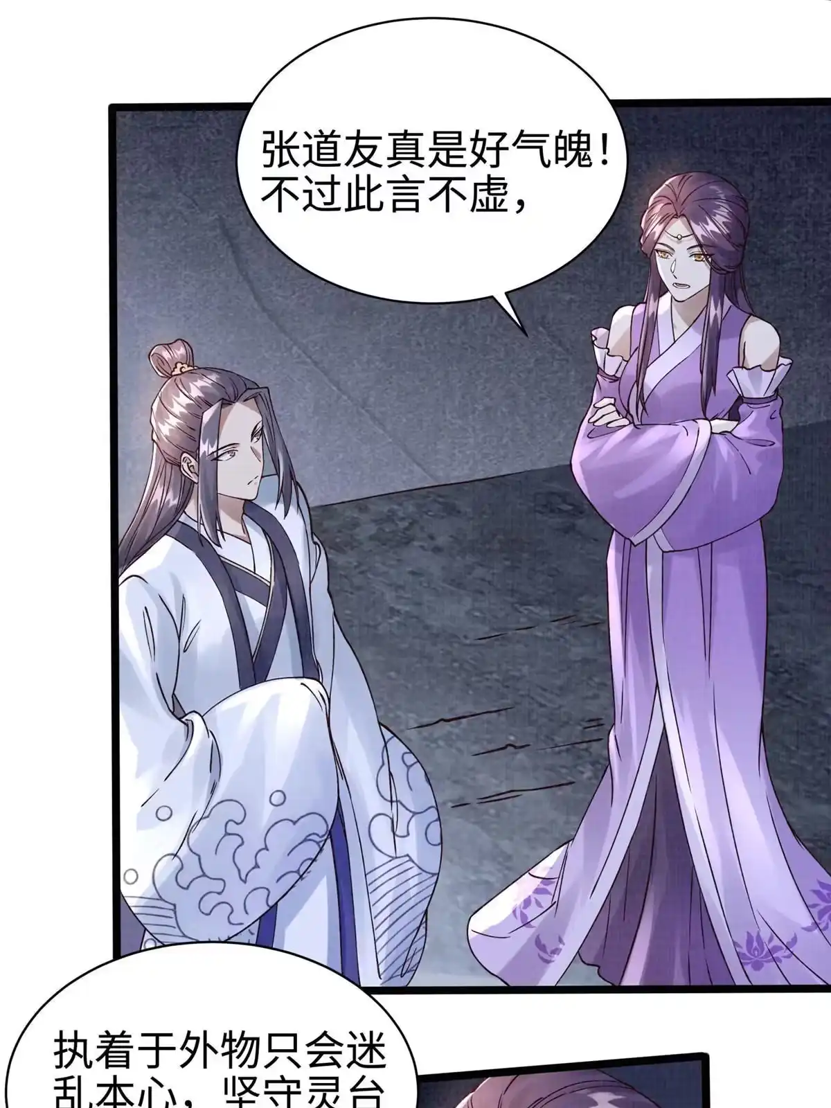 《大道争锋》10 贝王洞穴 第59页