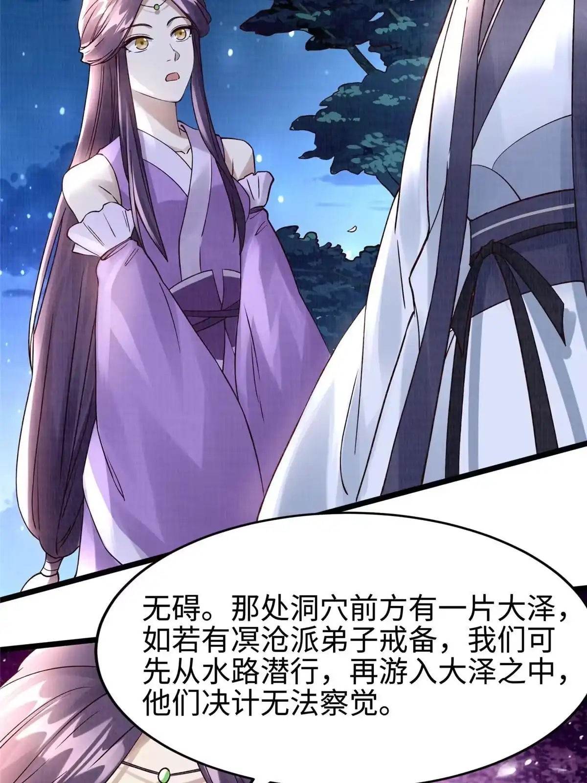 《大道争锋》10 贝王洞穴 第67页