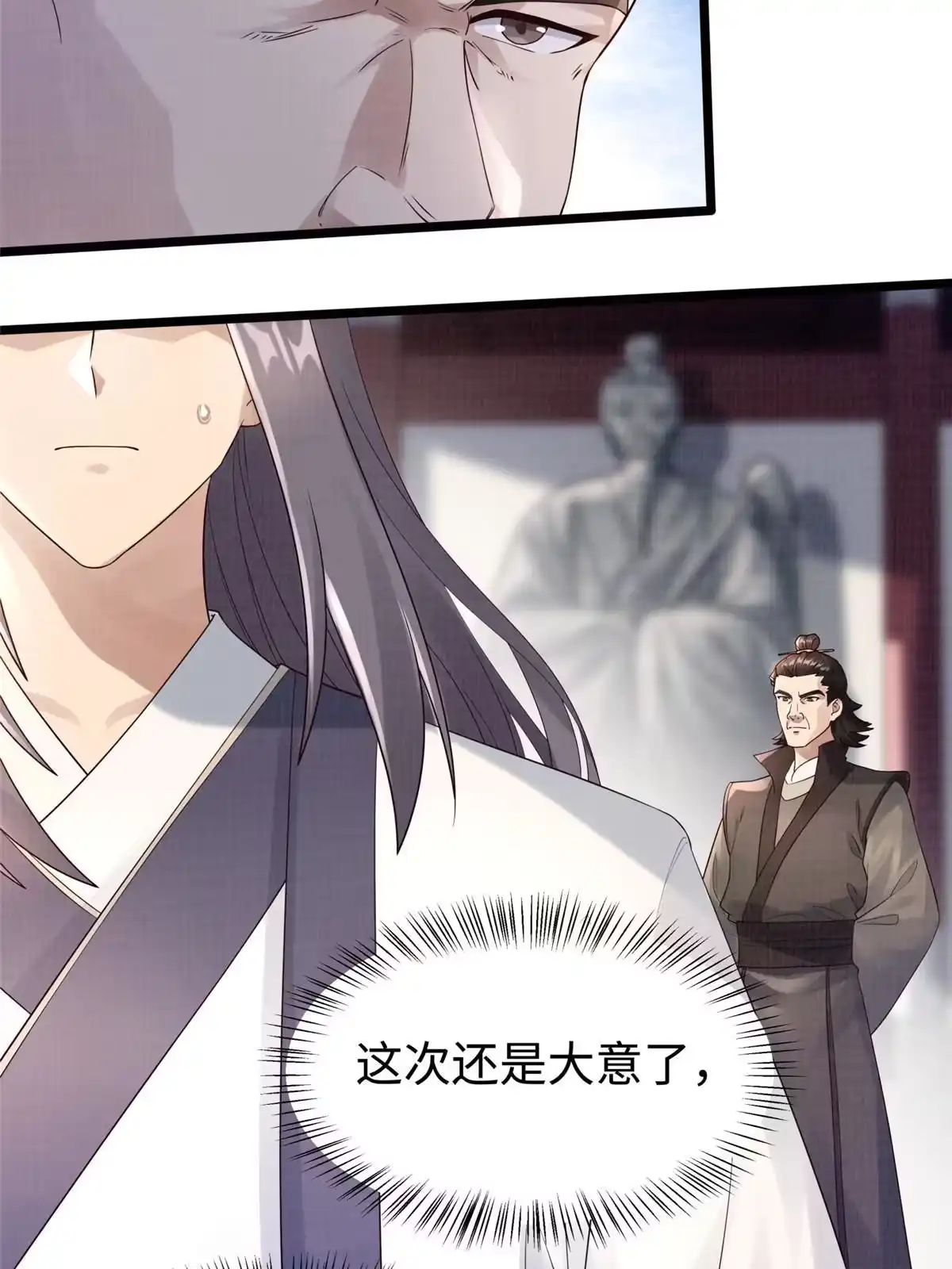《大道争锋》10 贝王洞穴 第29页