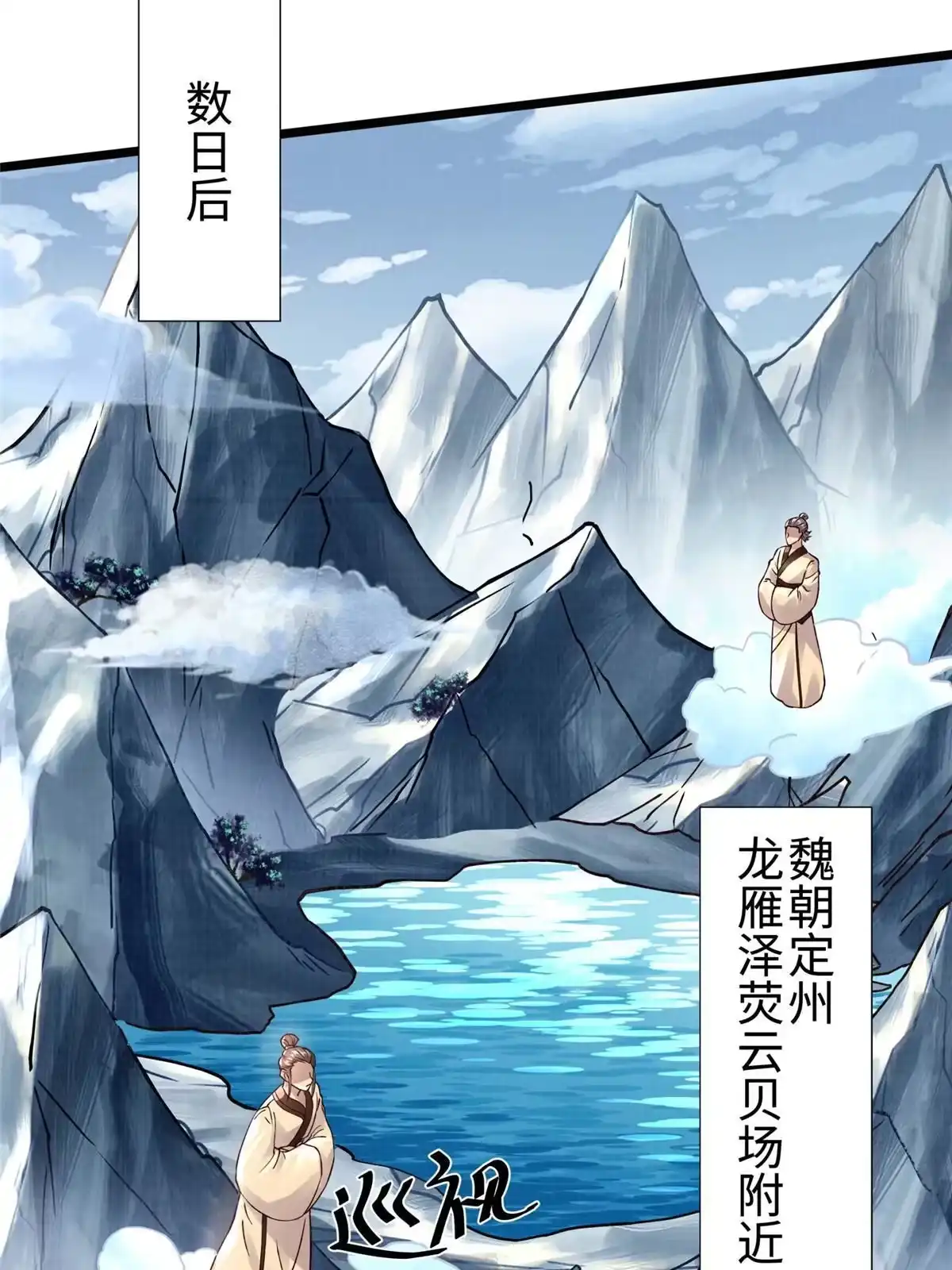《大道争锋》10 贝王洞穴 第78页