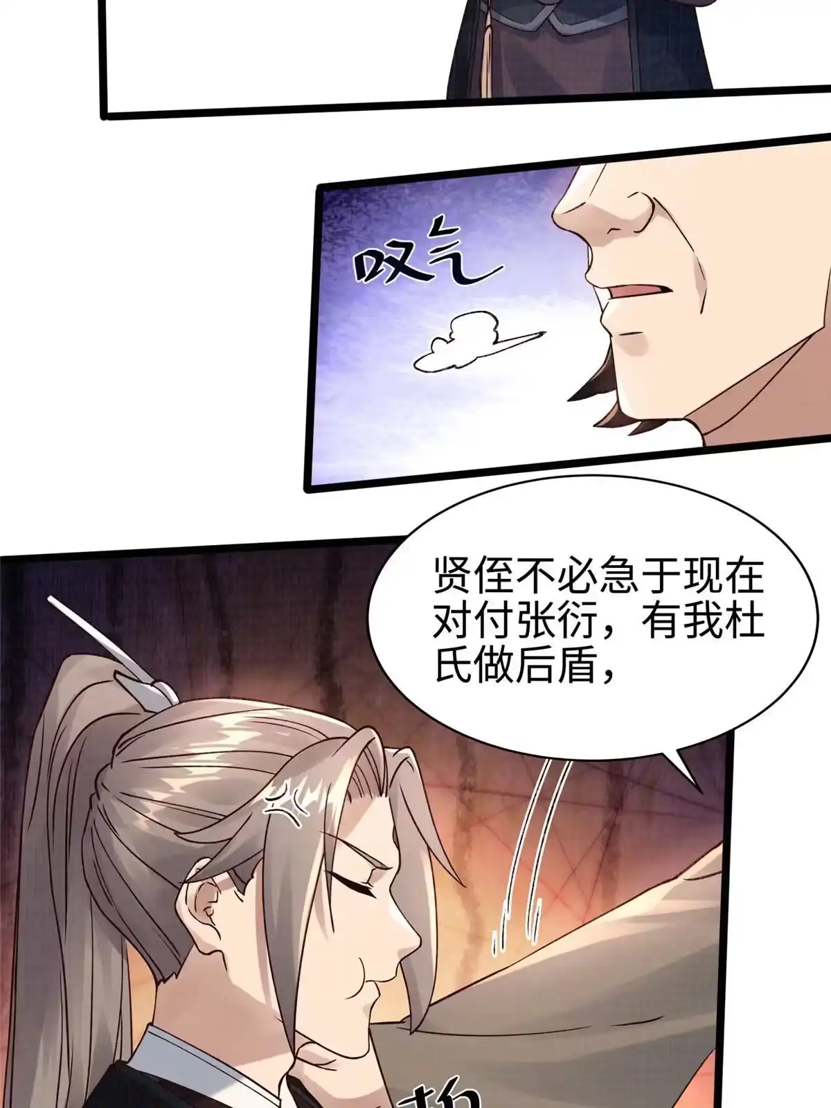 《大道争锋》10 贝王洞穴 第43页