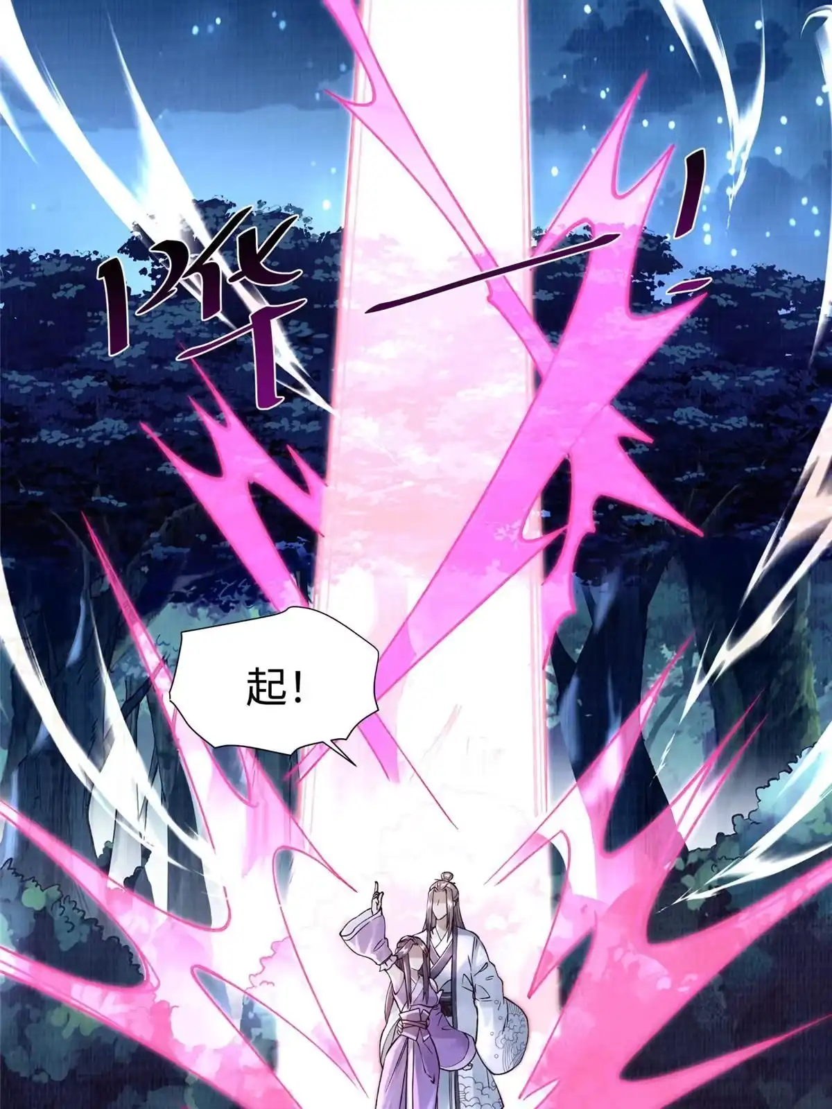 《大道争锋》10 贝王洞穴 第75页