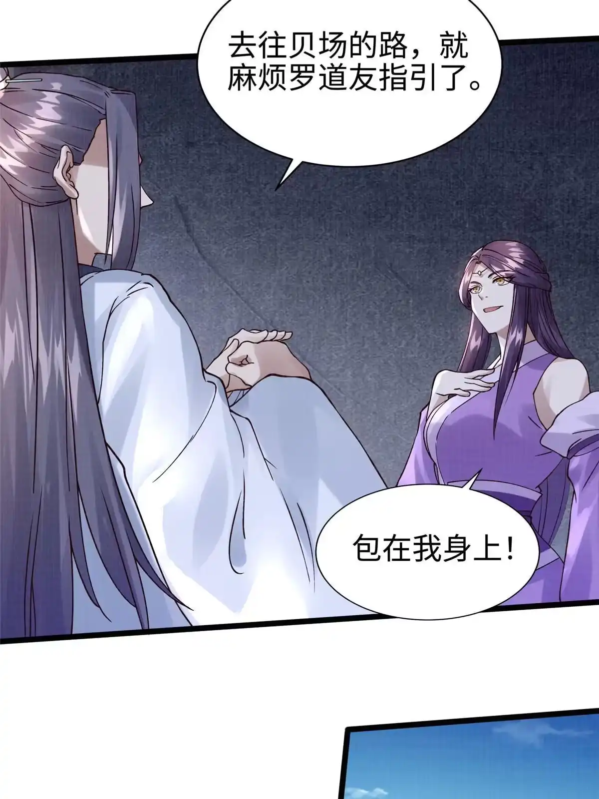 《大道争锋》10 贝王洞穴 第62页