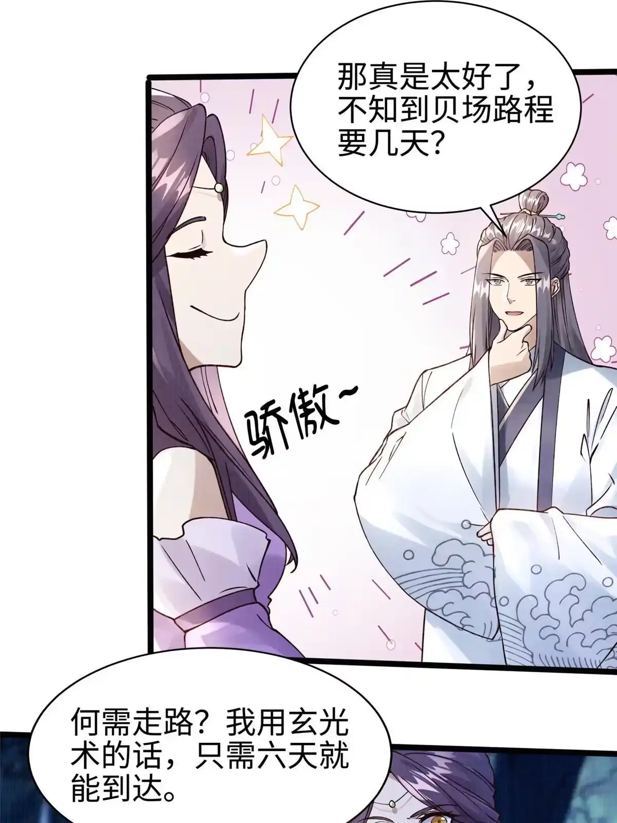 《大道争锋》10 贝王洞穴 第70页