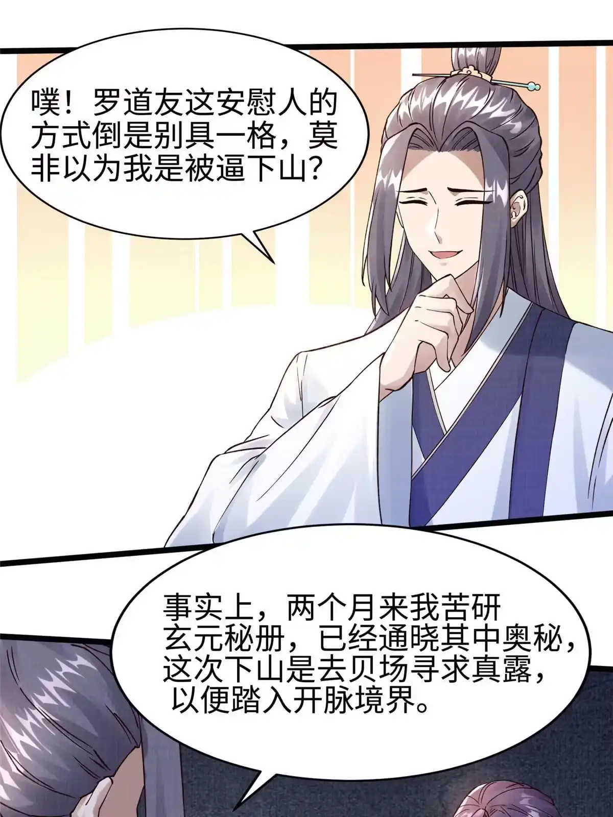 《大道争锋》10 贝王洞穴 第55页