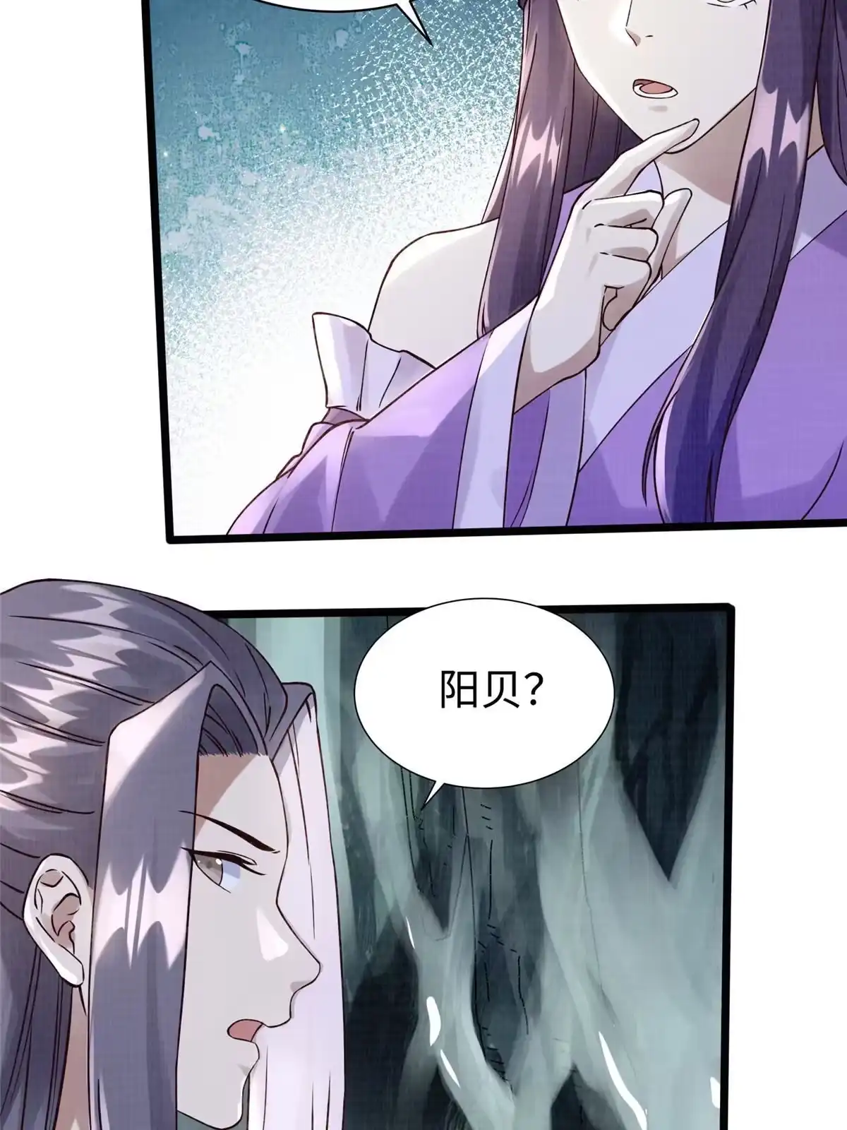 《大道争锋》10 贝王洞穴 第99页