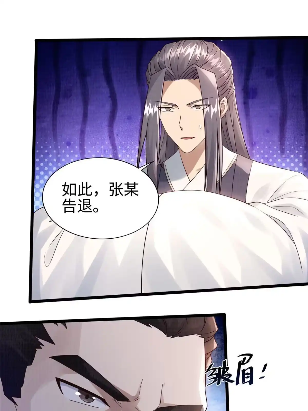 《大道争锋》10 贝王洞穴 第28页