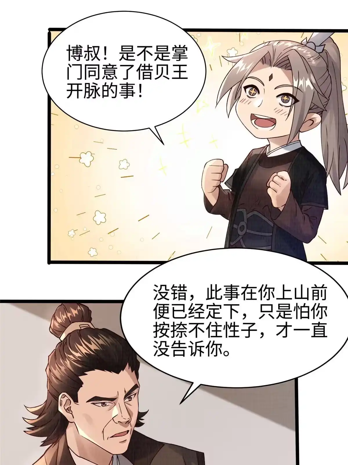 《大道争锋》10 贝王洞穴 第41页