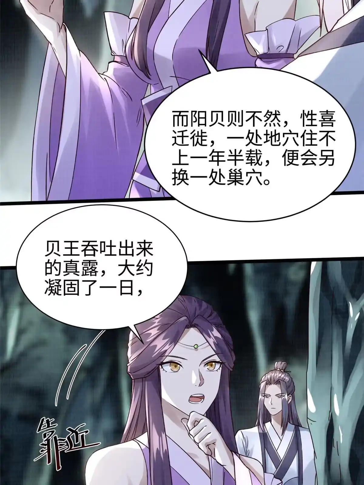 《大道争锋》10 贝王洞穴 第101页