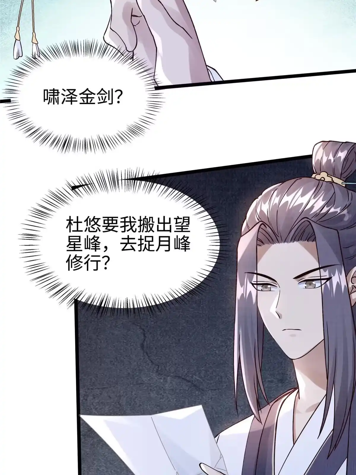 《大道争锋》10 贝王洞穴 第49页