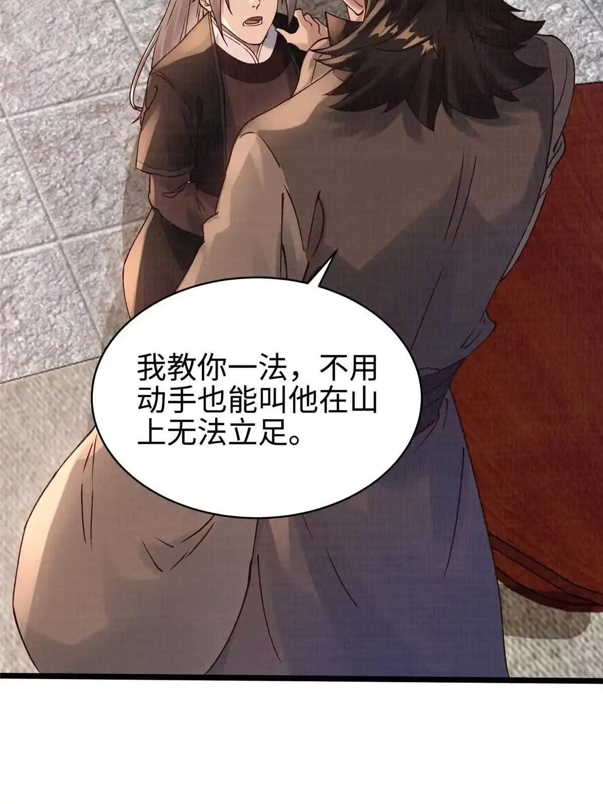 《大道争锋》10 贝王洞穴 第45页