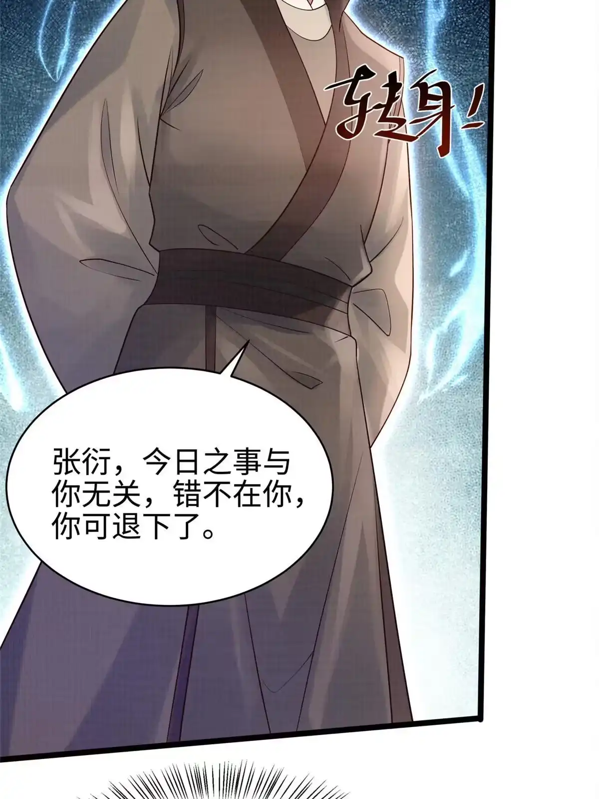 《大道争锋》10 贝王洞穴 第23页