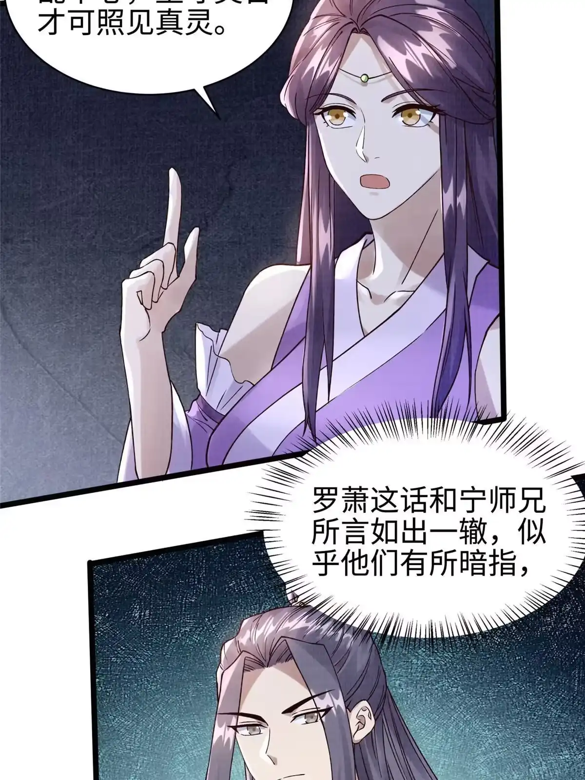 《大道争锋》10 贝王洞穴 第60页