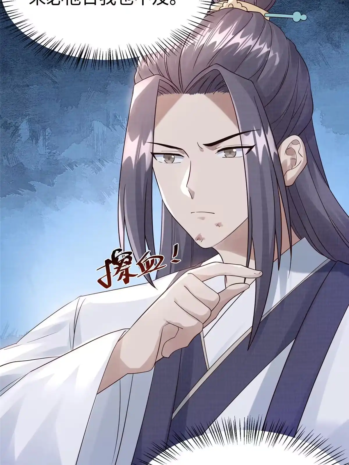 《大道争锋》10 贝王洞穴 第31页