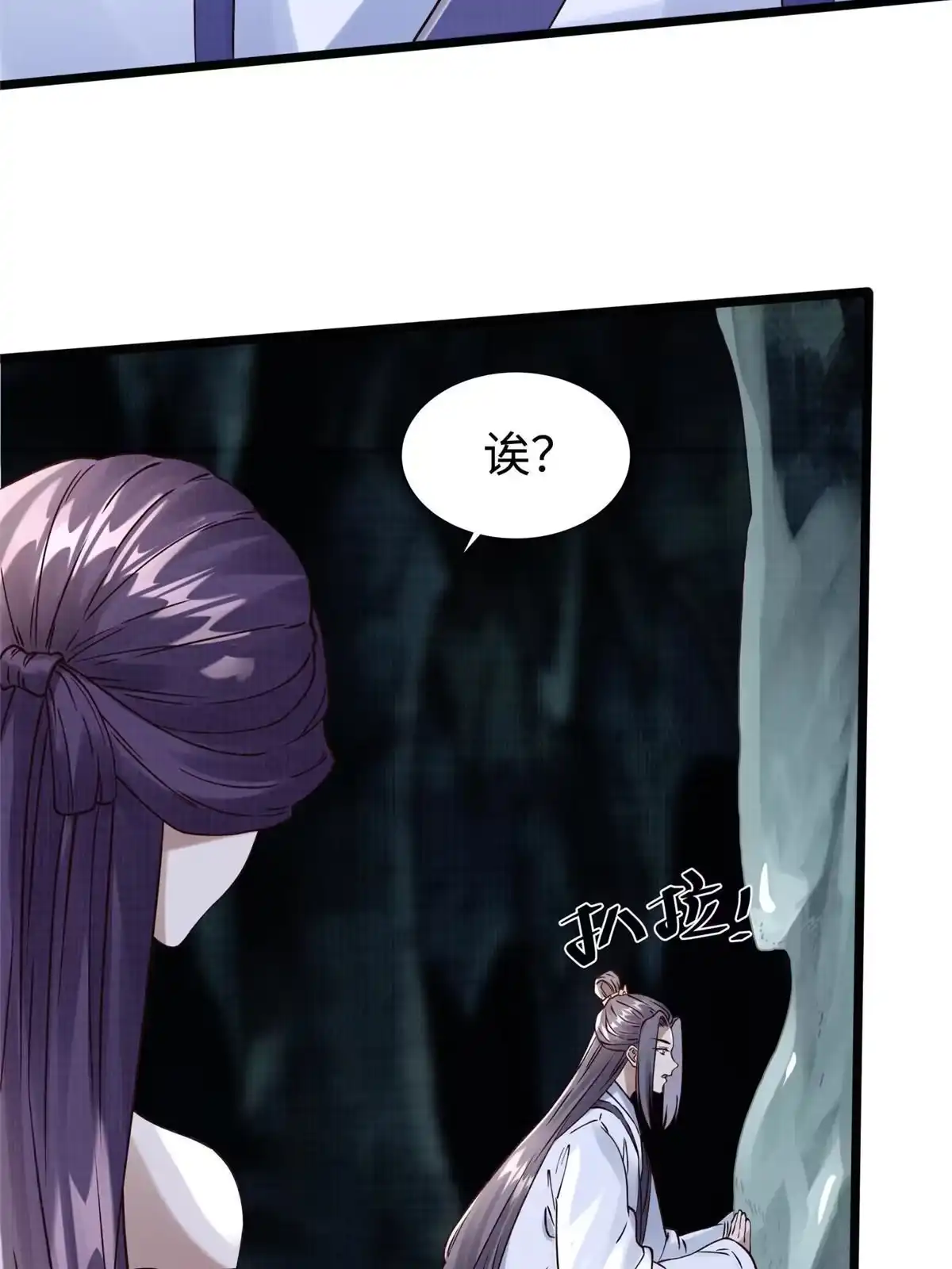 《大道争锋》10 贝王洞穴 第106页