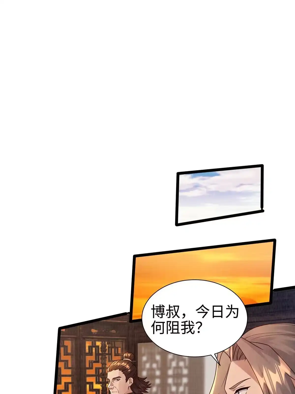 《大道争锋》10 贝王洞穴 第33页