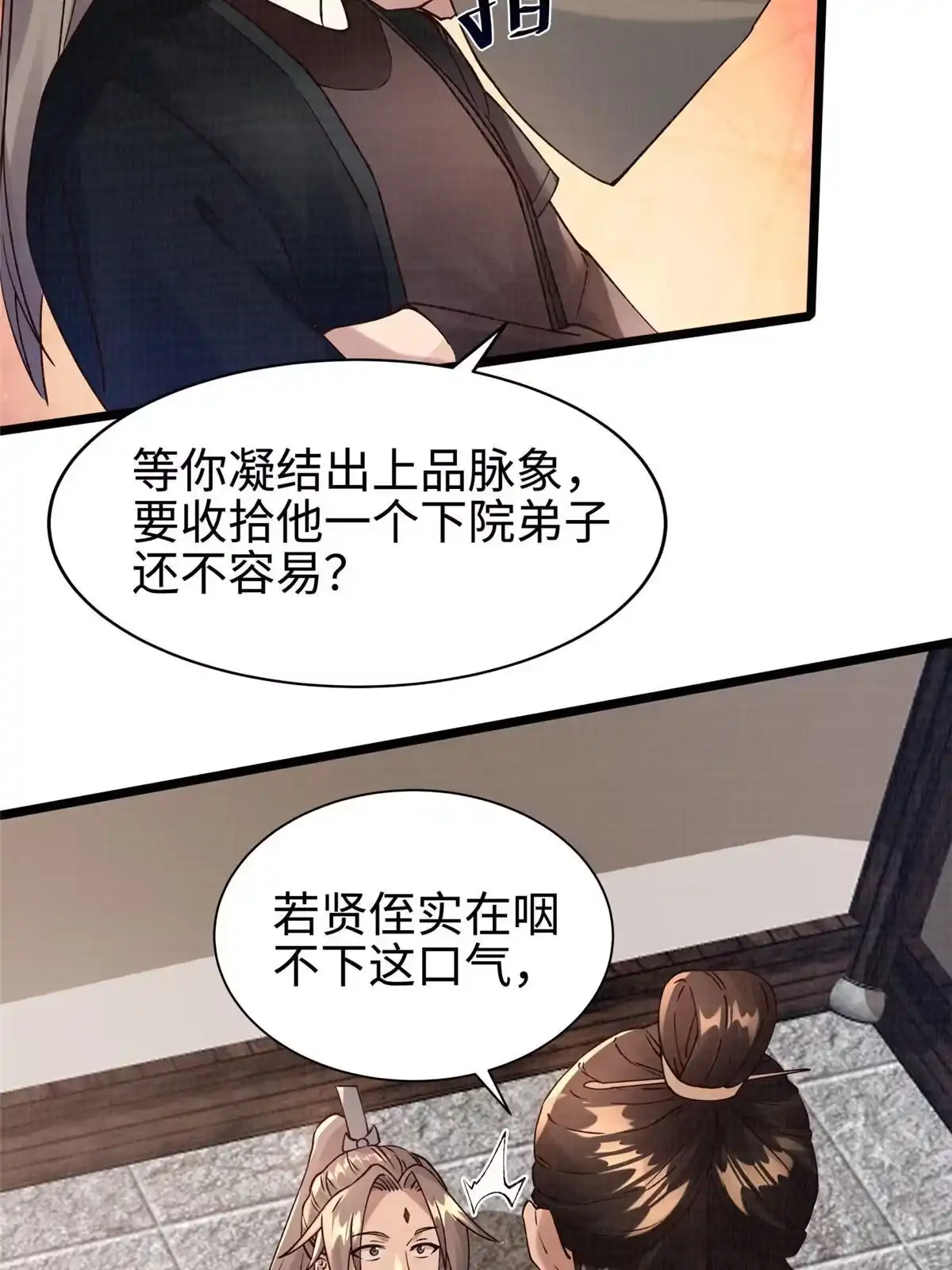 《大道争锋》10 贝王洞穴 第44页