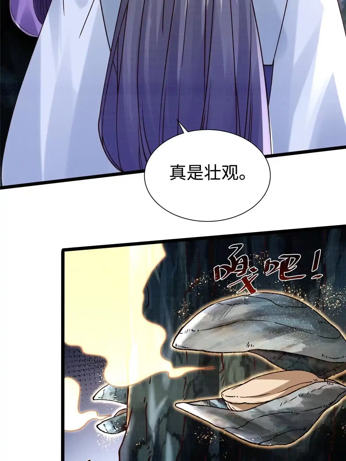 《大道争锋》10 贝王洞穴 第93页