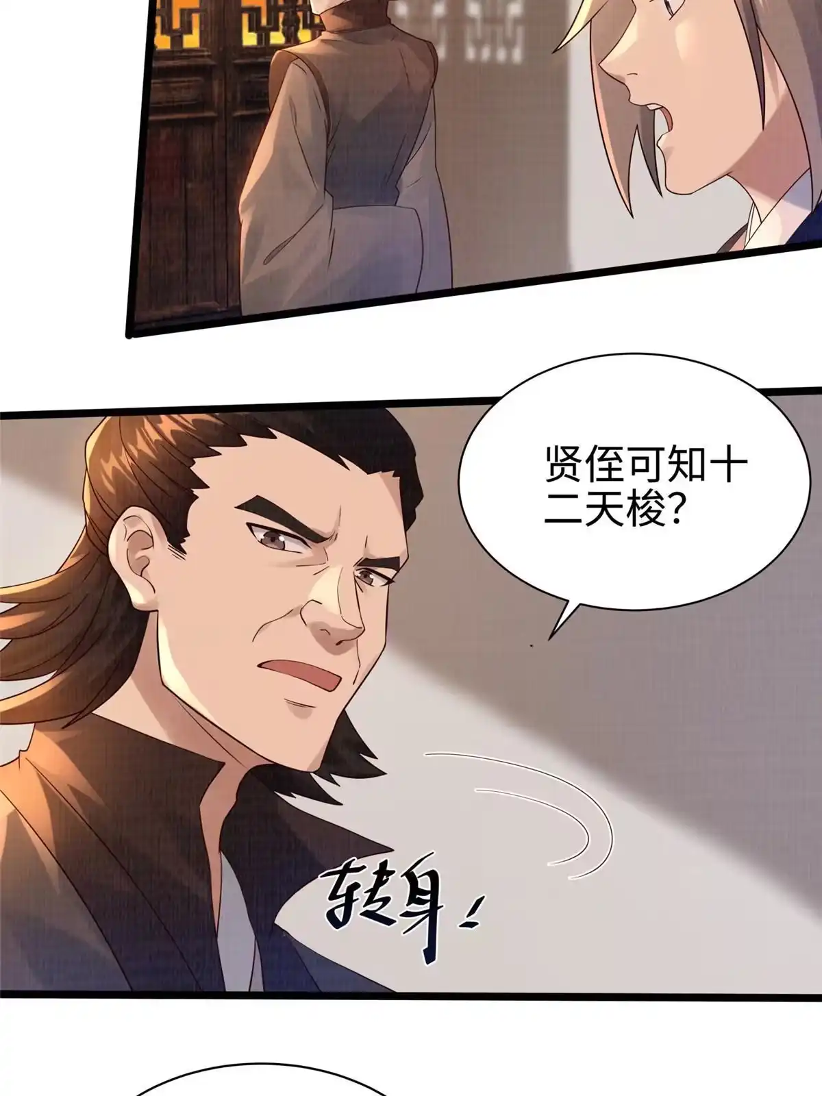 《大道争锋》10 贝王洞穴 第34页