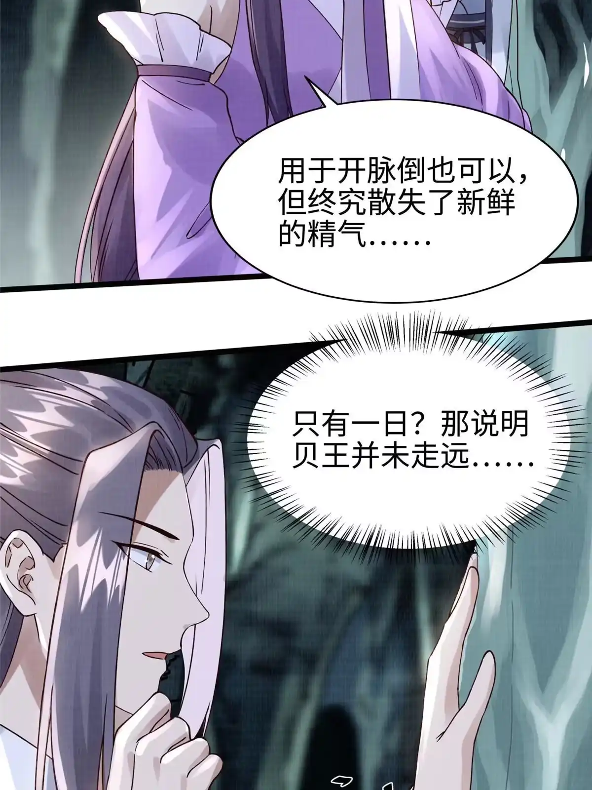 《大道争锋》10 贝王洞穴 第102页