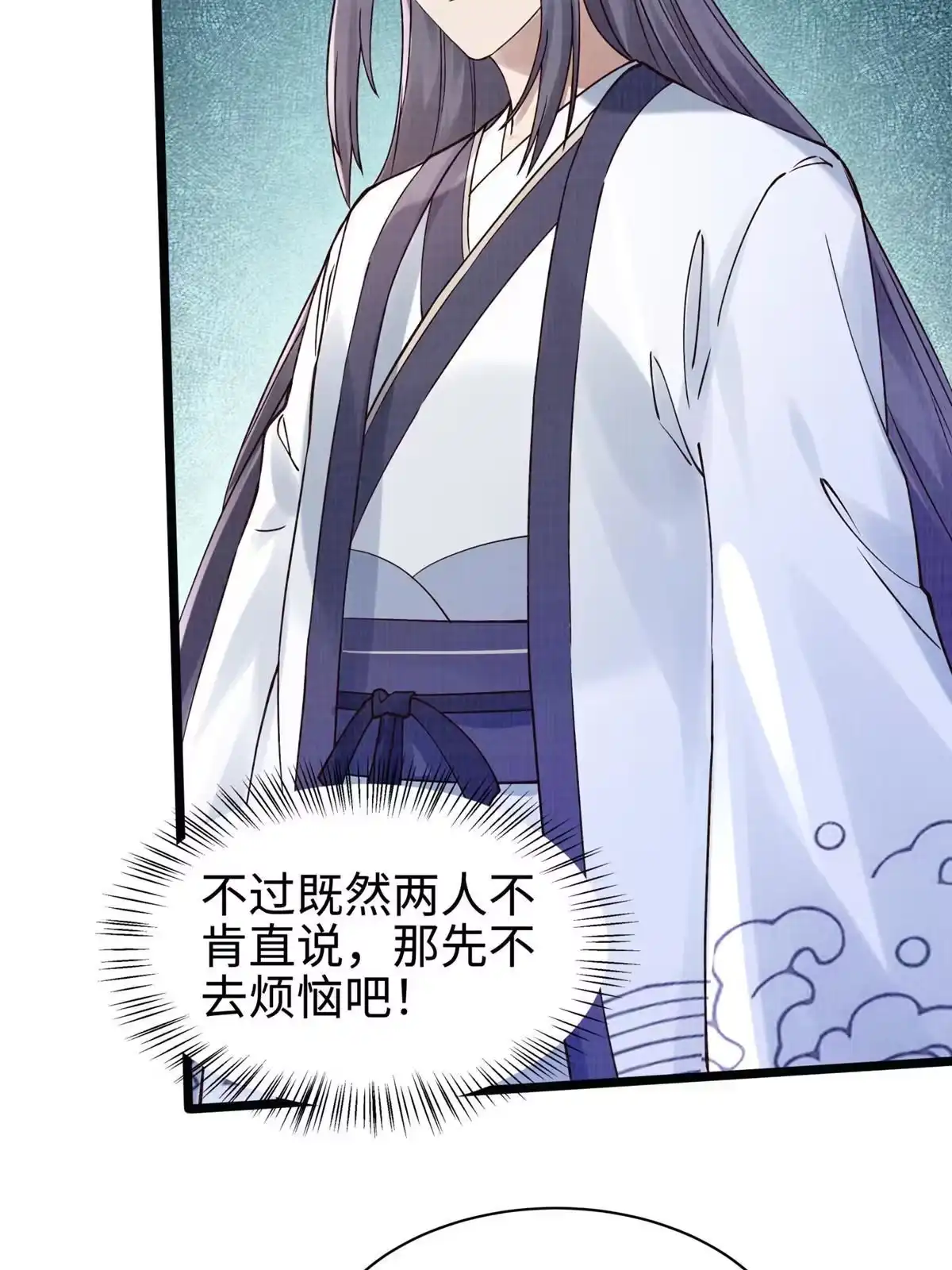 《大道争锋》10 贝王洞穴 第61页