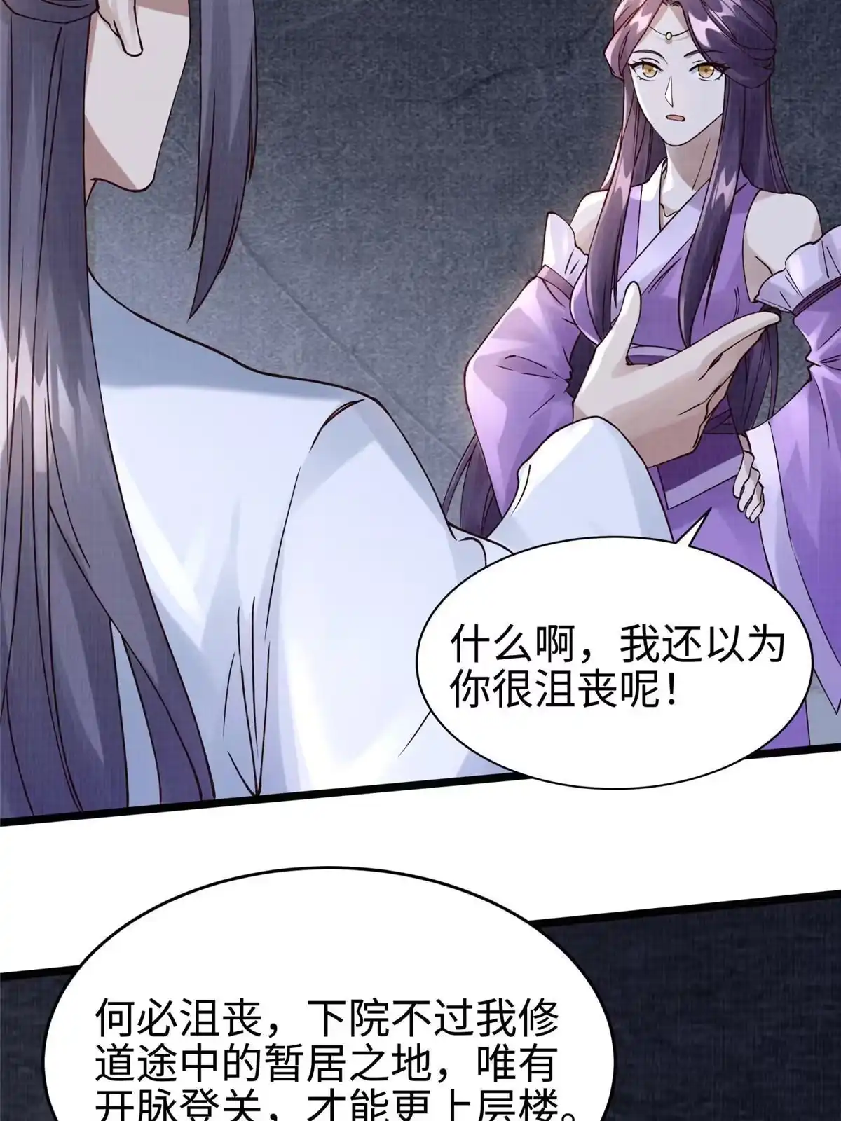 《大道争锋》10 贝王洞穴 第56页