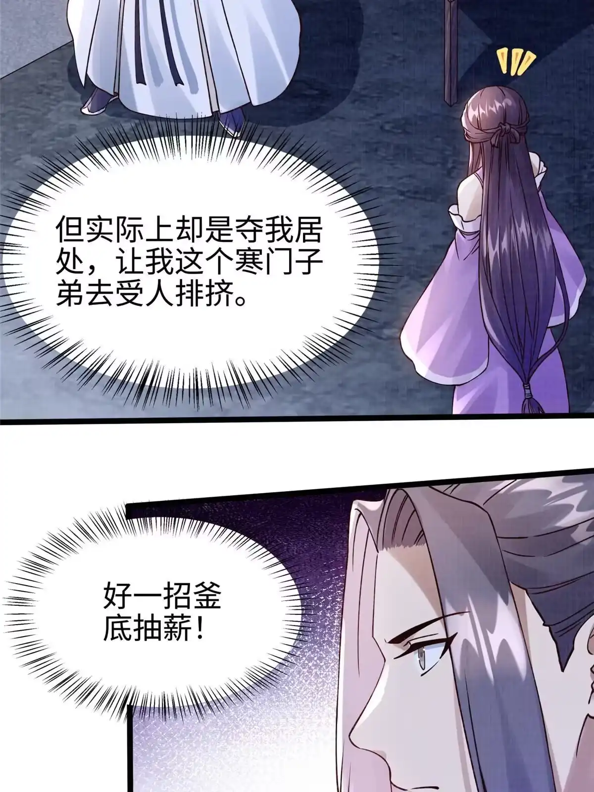 《大道争锋》10 贝王洞穴 第51页