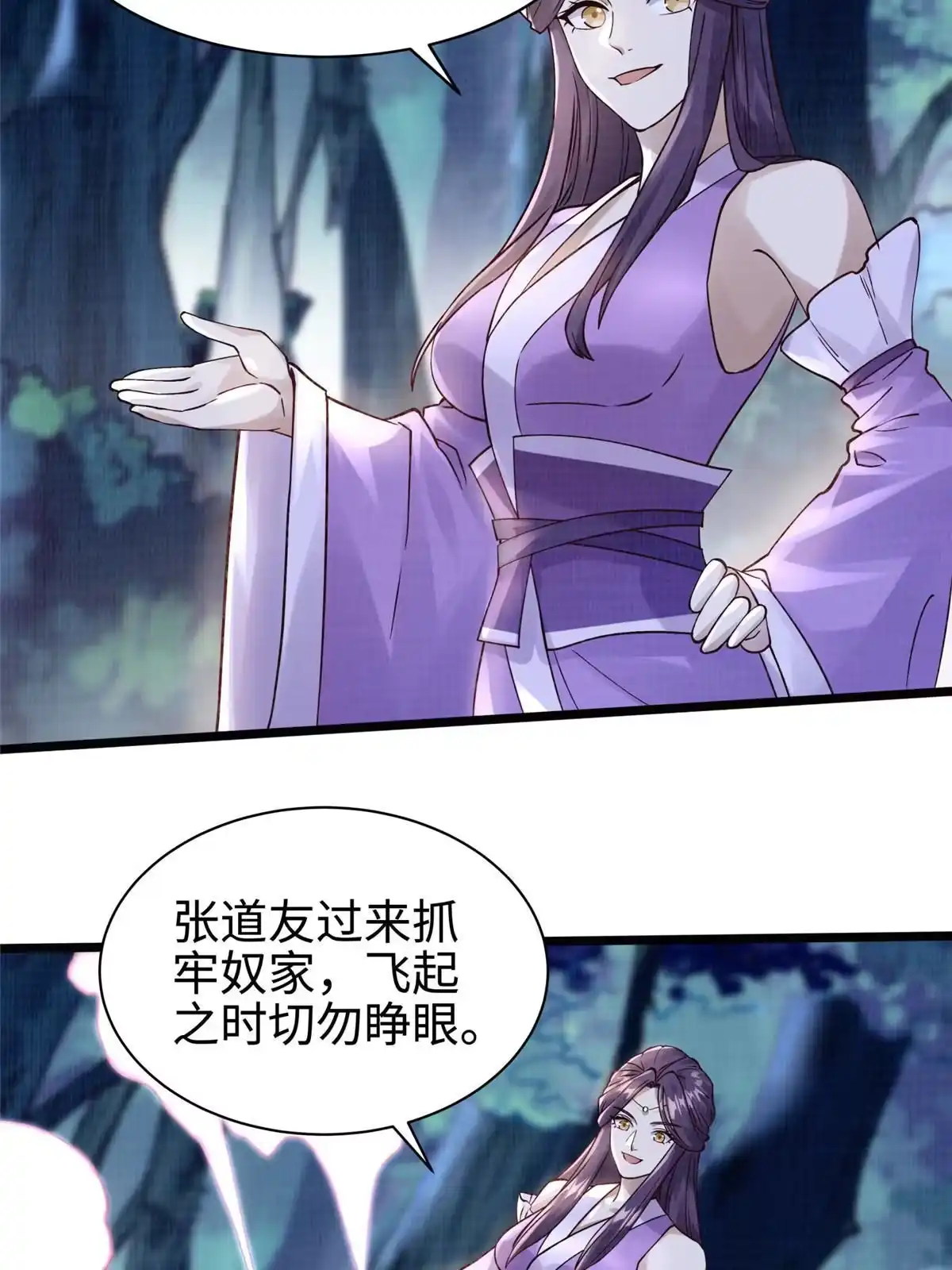 《大道争锋》10 贝王洞穴 第71页