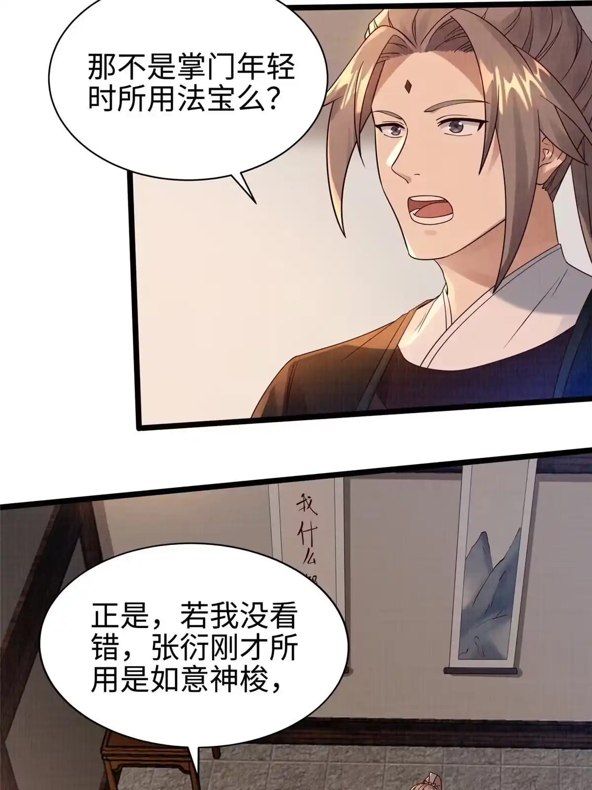 《大道争锋》10 贝王洞穴 第35页