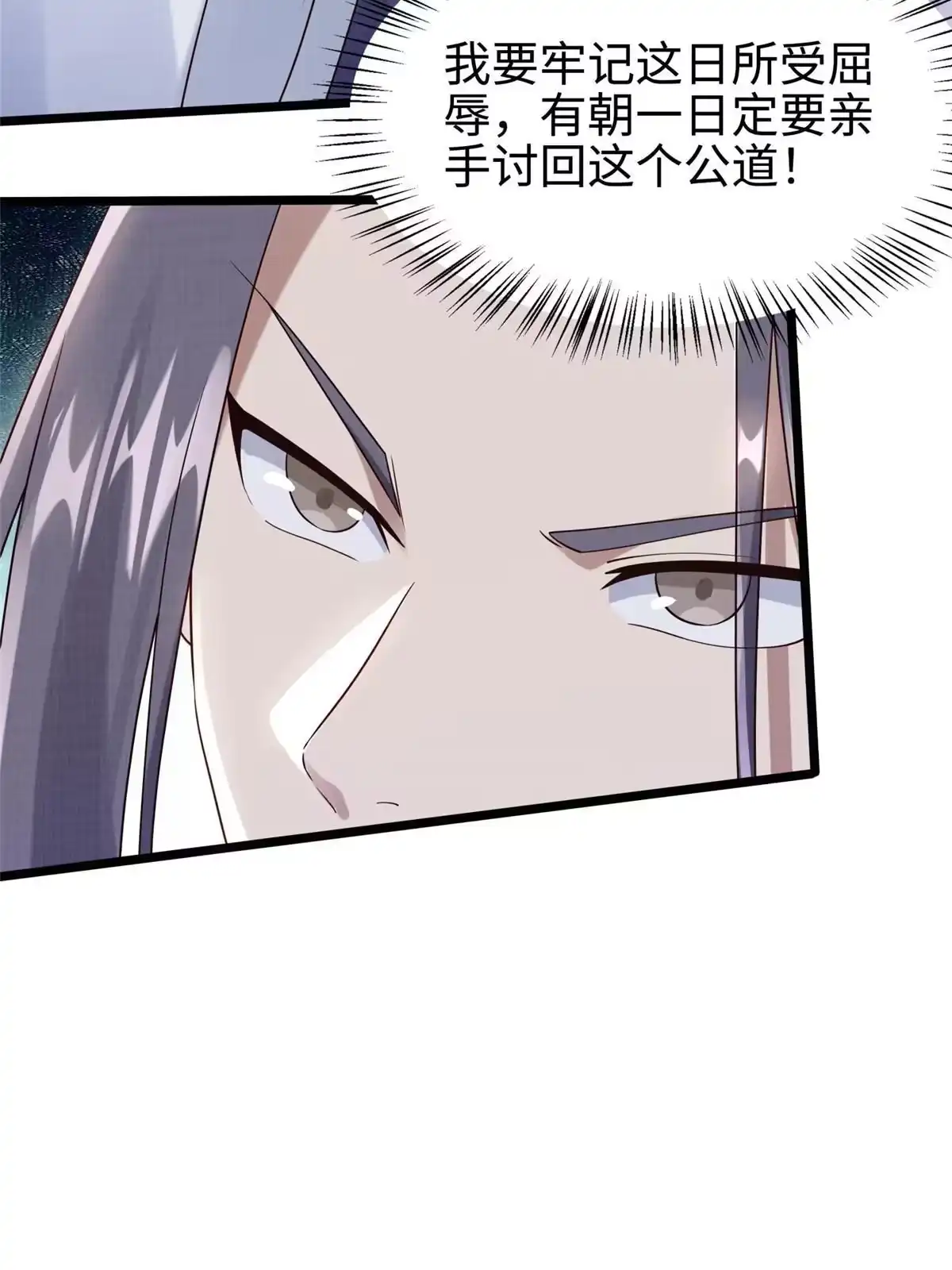 《大道争锋》10 贝王洞穴 第32页