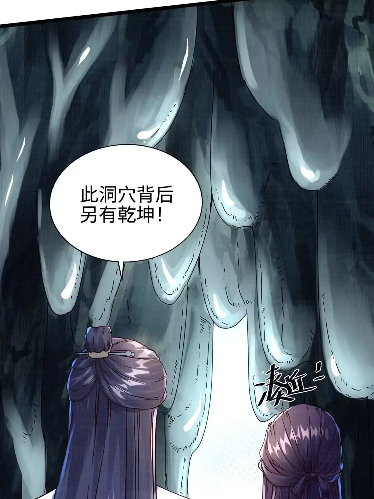 《大道争锋》10 贝王洞穴 第109页