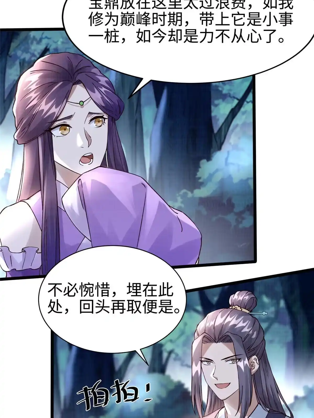 《大道争锋》10 贝王洞穴 第65页